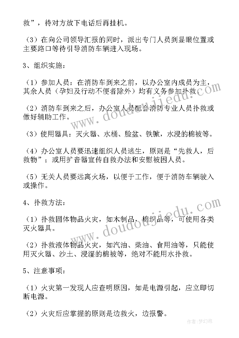 公司突发事件应急预案(汇总5篇)