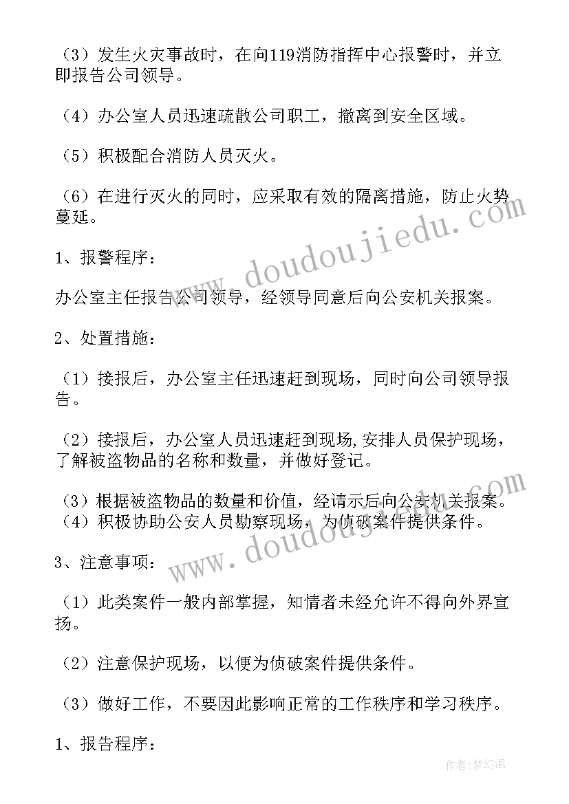 公司突发事件应急预案(汇总5篇)