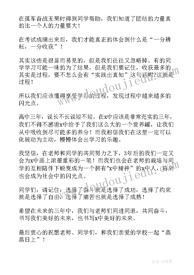 最新高中开学典礼发言稿老师(大全5篇)