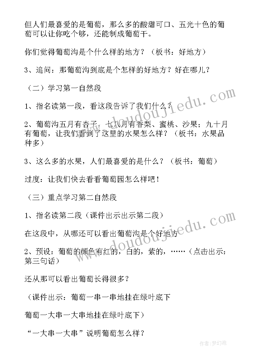 2023年编版二年级语文电子教案下载 部编版小学二年级语文葡萄沟教案(模板5篇)