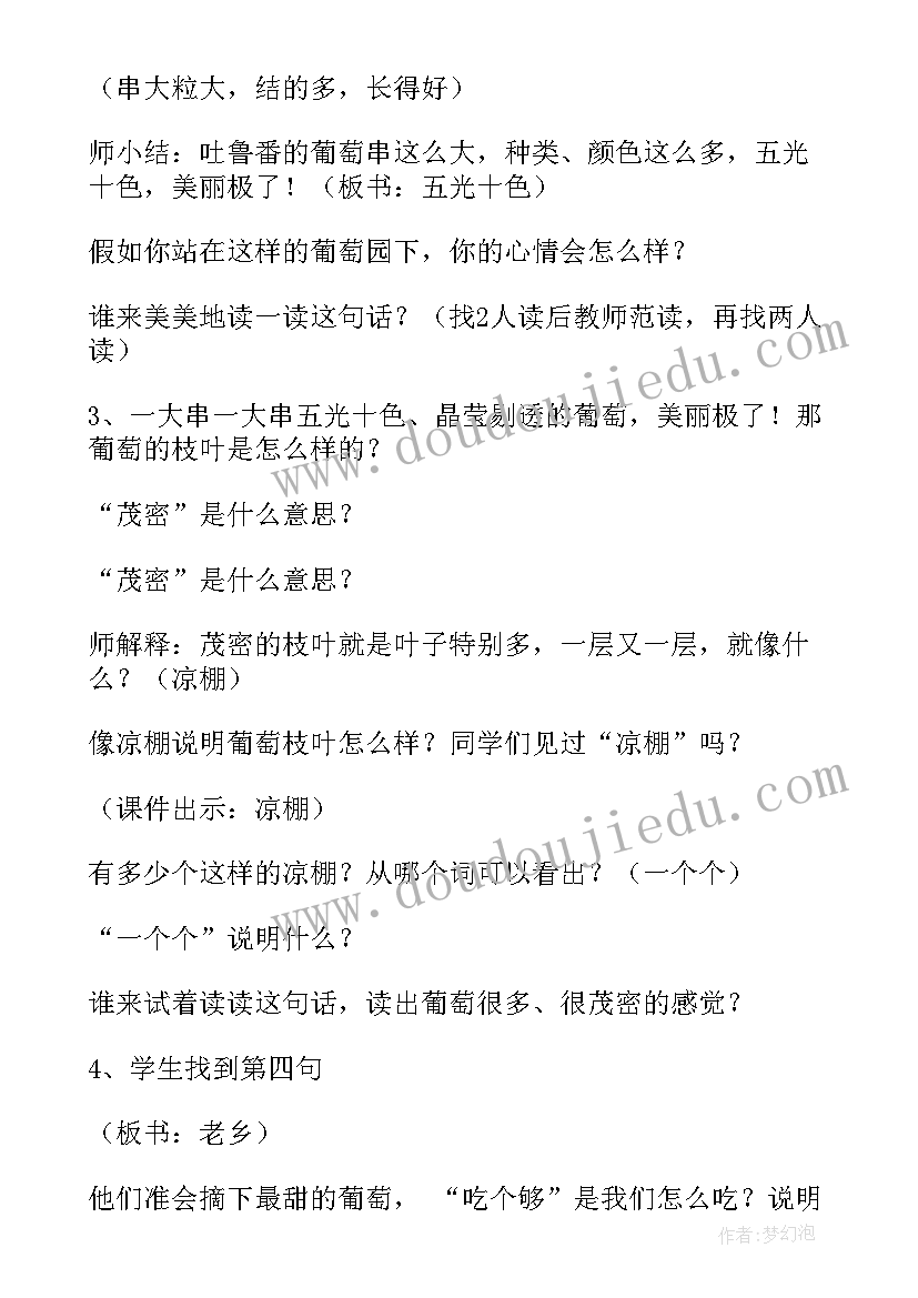 2023年编版二年级语文电子教案下载 部编版小学二年级语文葡萄沟教案(模板5篇)