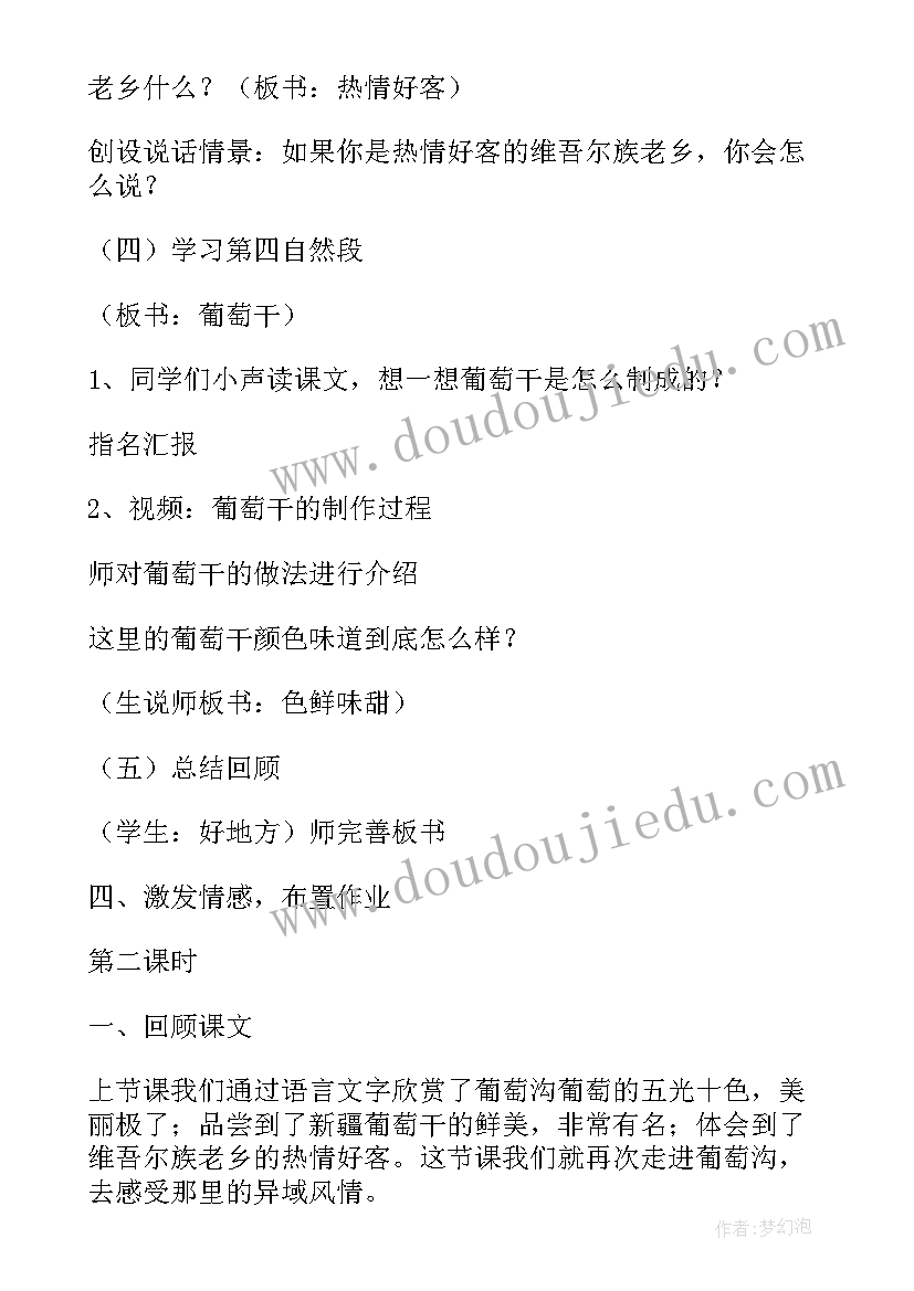 2023年编版二年级语文电子教案下载 部编版小学二年级语文葡萄沟教案(模板5篇)