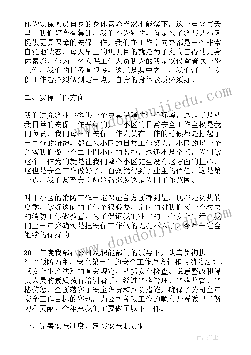 最新保安年终总结集锦 保安个人年终总结集锦(优质5篇)