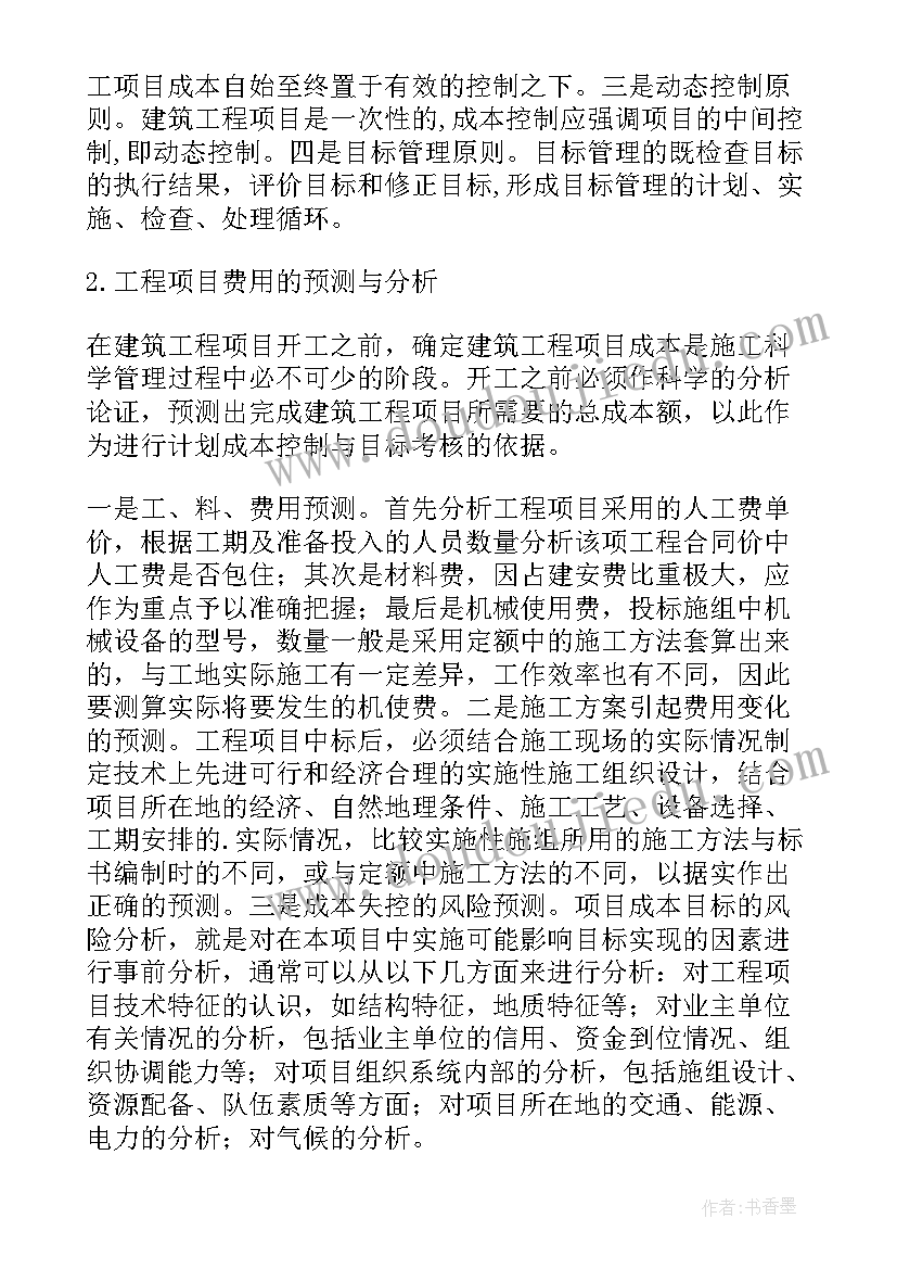 建筑工程安全管理保证项目应包括 建筑工程中监理安全管理工作论文(通用6篇)