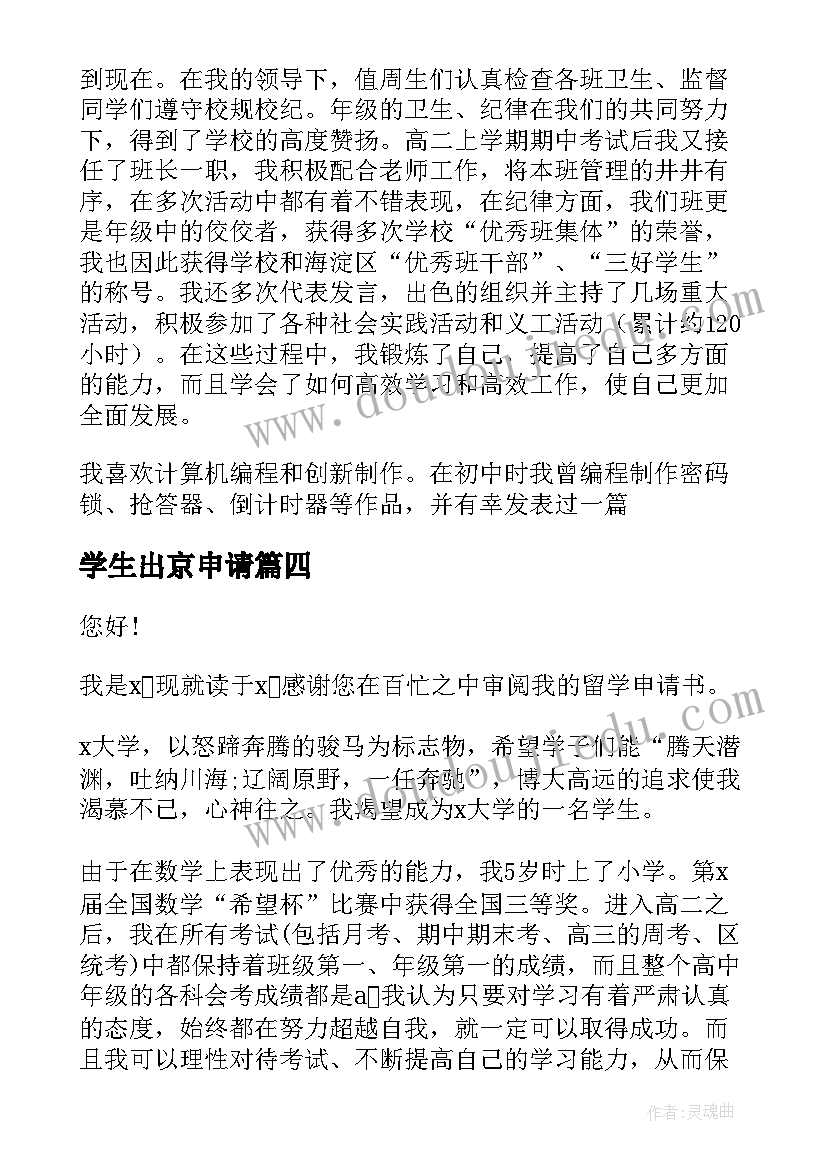 学生出京申请 学生出国留学申请书(精选5篇)