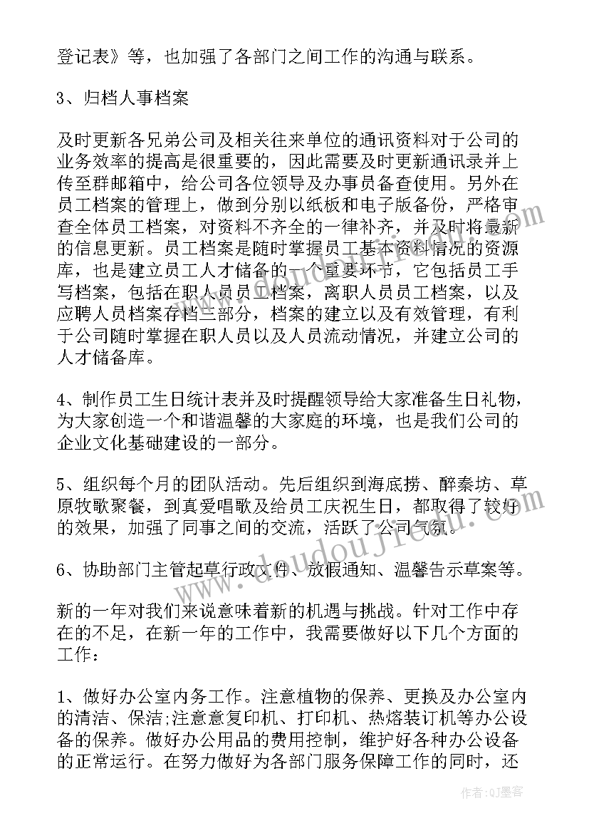 最新办公室部门年度工作总结报告 办公部门年度工作总结(大全5篇)