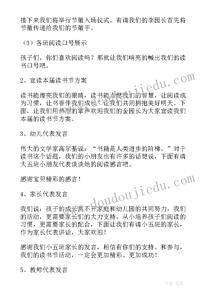 最新红星照耀中国读书分享会主持词 读书分享会主持稿(通用9篇)