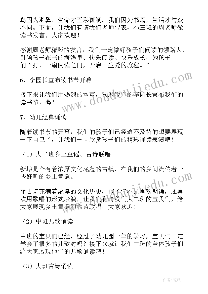 最新红星照耀中国读书分享会主持词 读书分享会主持稿(通用9篇)