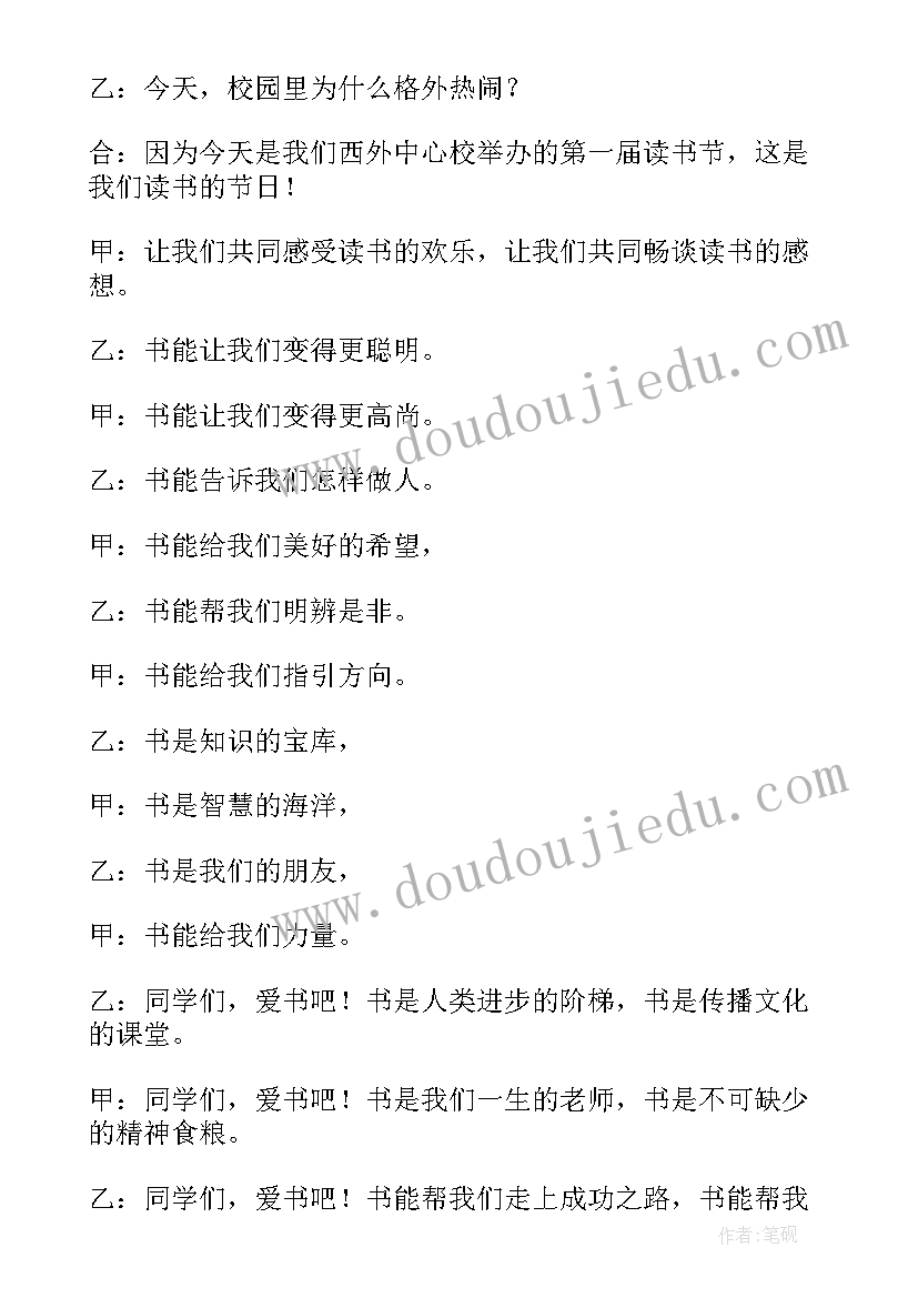 最新红星照耀中国读书分享会主持词 读书分享会主持稿(通用9篇)