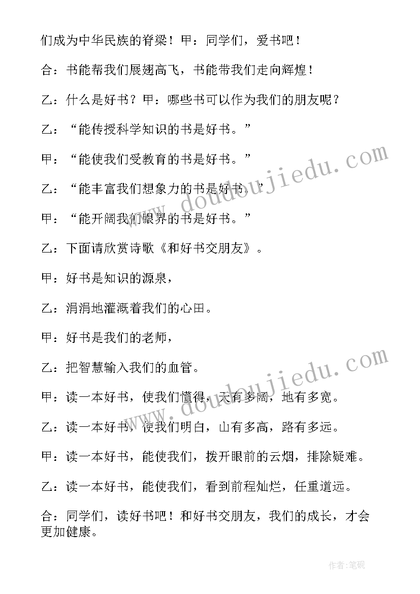 最新红星照耀中国读书分享会主持词 读书分享会主持稿(通用9篇)