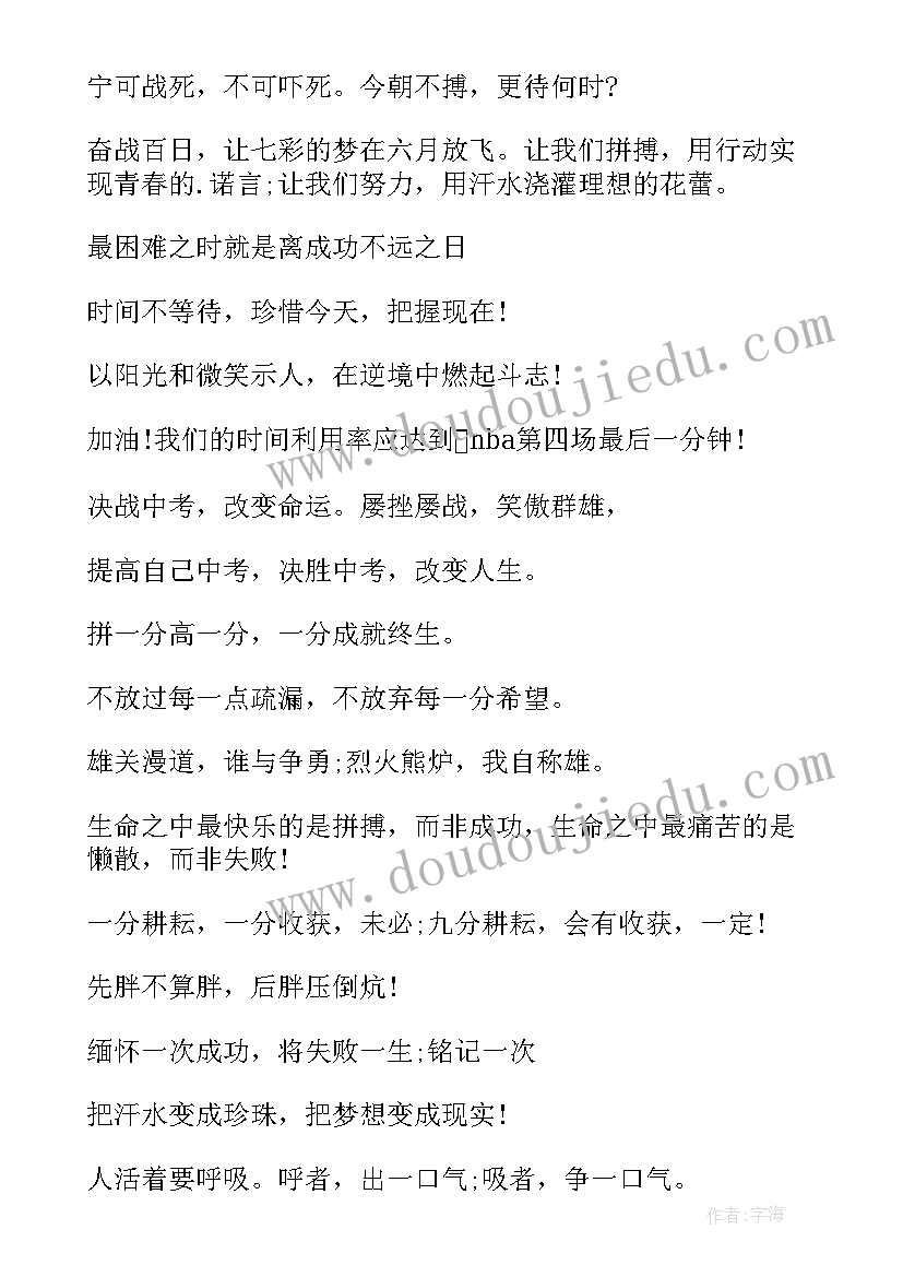 霸气的冲刺标语(实用7篇)