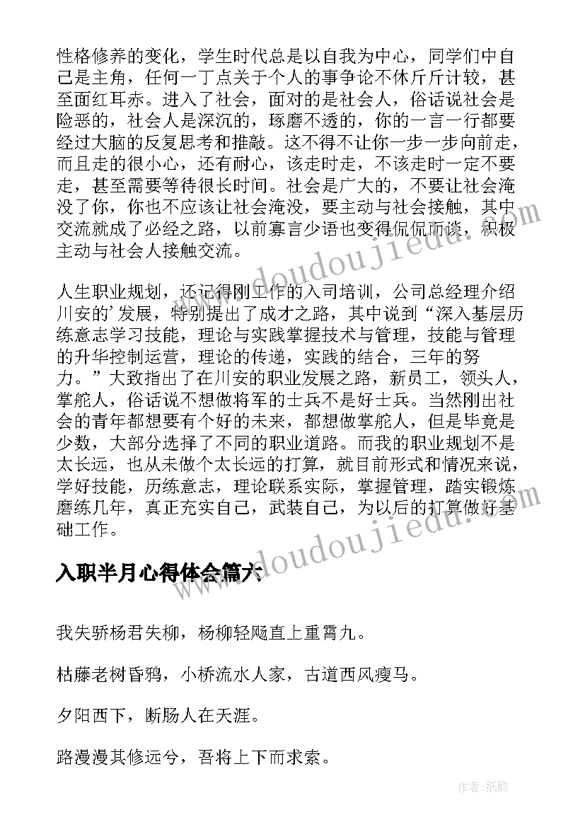 2023年入职半月心得体会(优秀7篇)