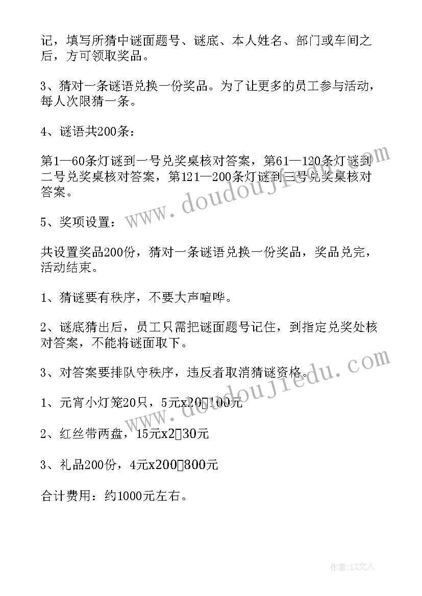 最新元宵节晚会策划方案(优秀5篇)