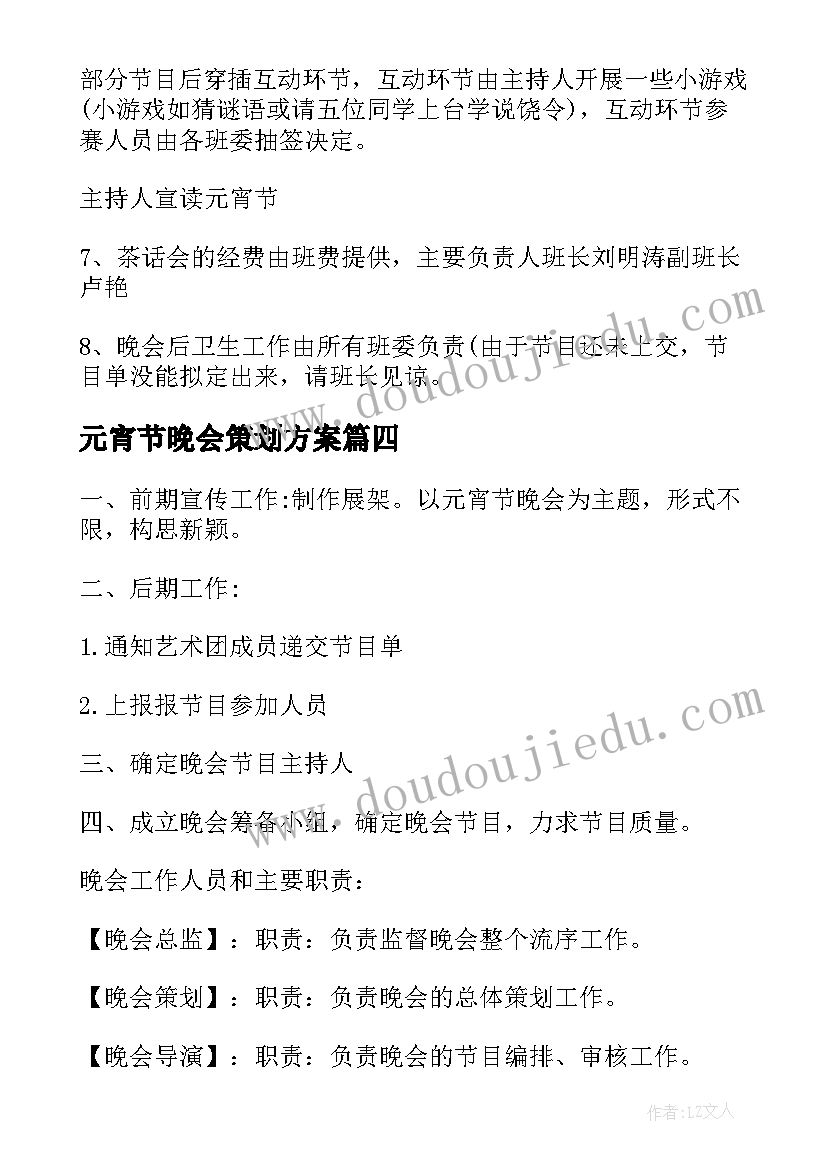 最新元宵节晚会策划方案(优秀5篇)