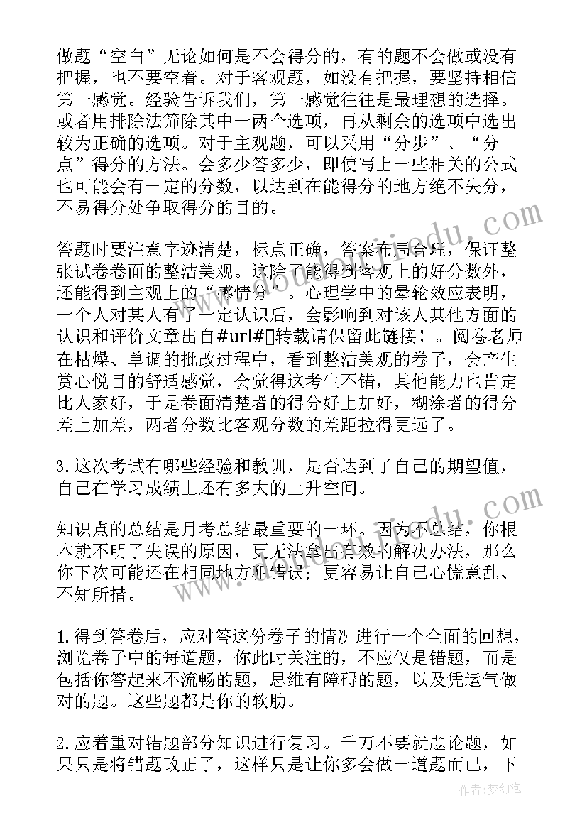 高三月考总结演讲稿学生发言 高三月考总结(大全6篇)