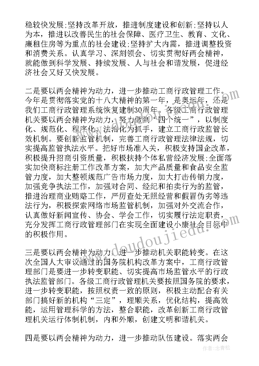 最新两会心得体会机关(通用5篇)