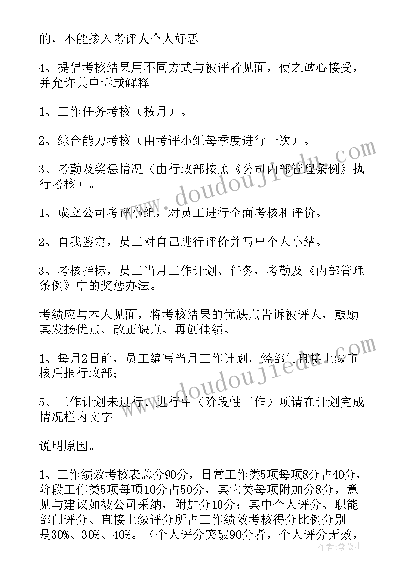 2023年农资公司管理制度 公司员工绩效考核方案(汇总5篇)