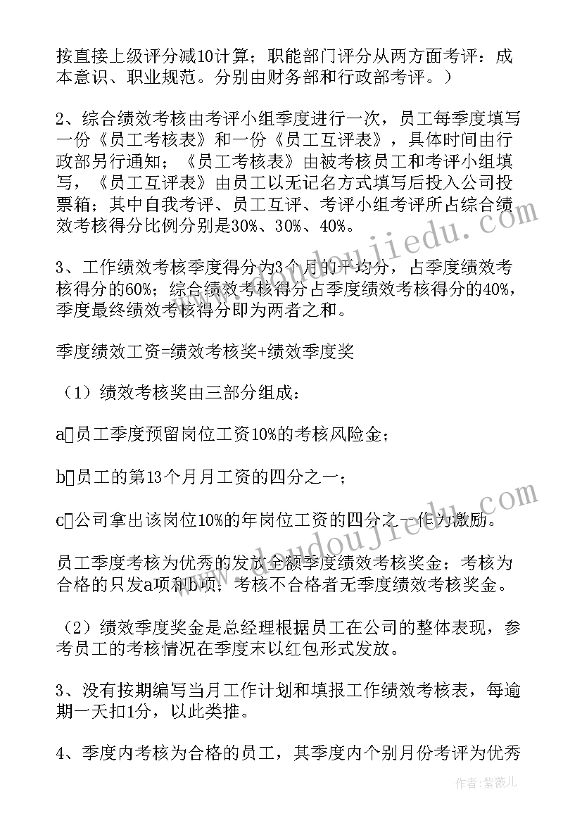 2023年农资公司管理制度 公司员工绩效考核方案(汇总5篇)