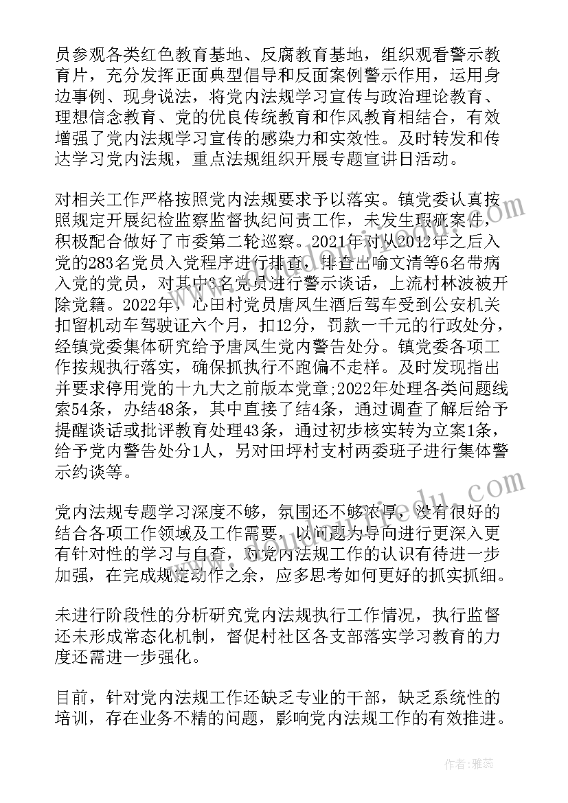 最新党内法规执行责任制规定试行心得体会 党内法规执行责任制落实情况(通用5篇)