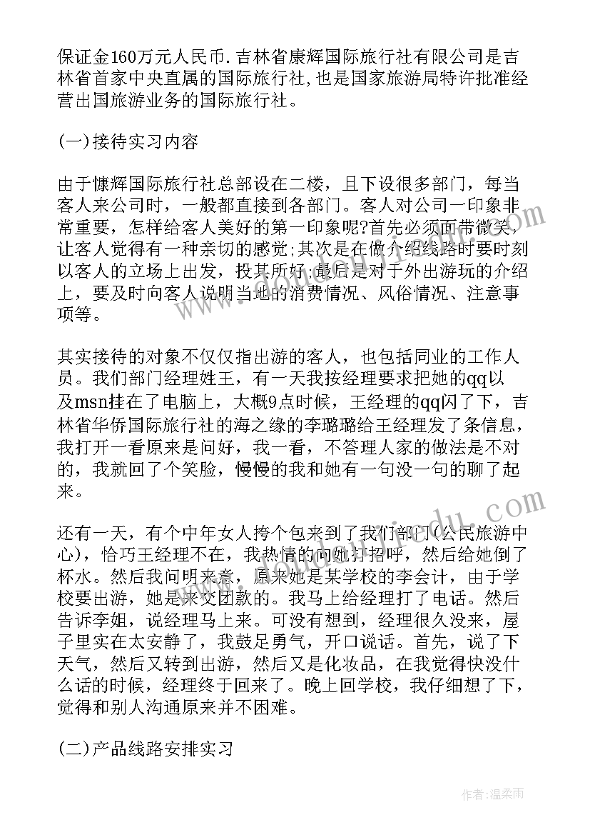 2023年导游实训报告(模板5篇)