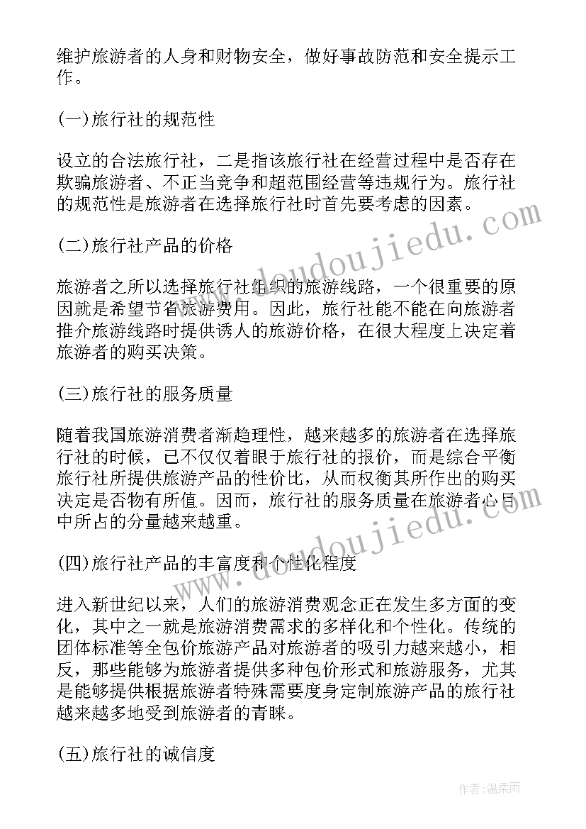 2023年导游实训报告(模板5篇)