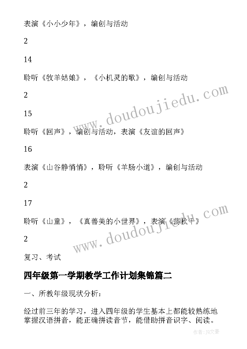 四年级第一学期教学工作计划集锦(优质5篇)