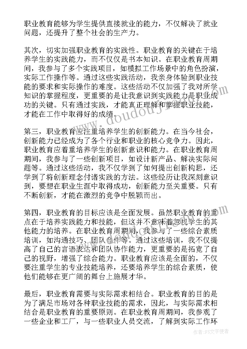 最新职教周心得体会(通用5篇)