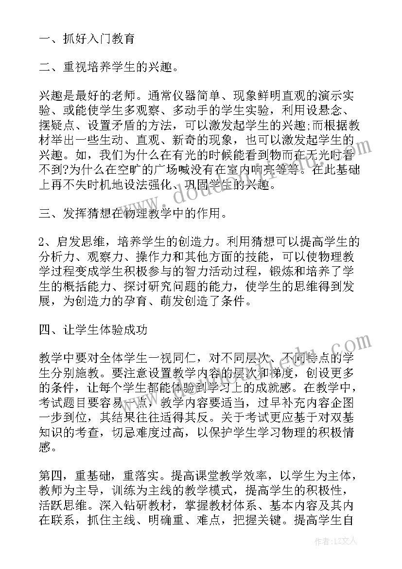 2023年初中物理机械能教学反思(通用10篇)