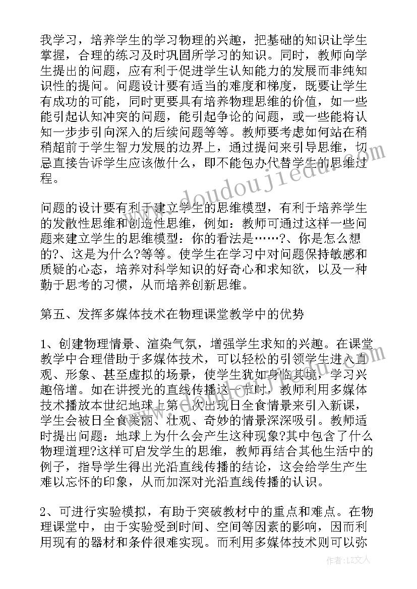 2023年初中物理机械能教学反思(通用10篇)