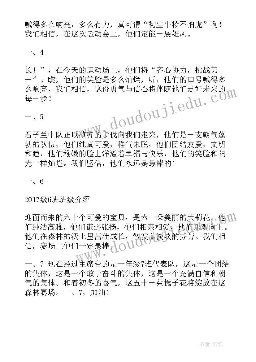 2023年一年级运动会开幕式班级入场词(通用5篇)