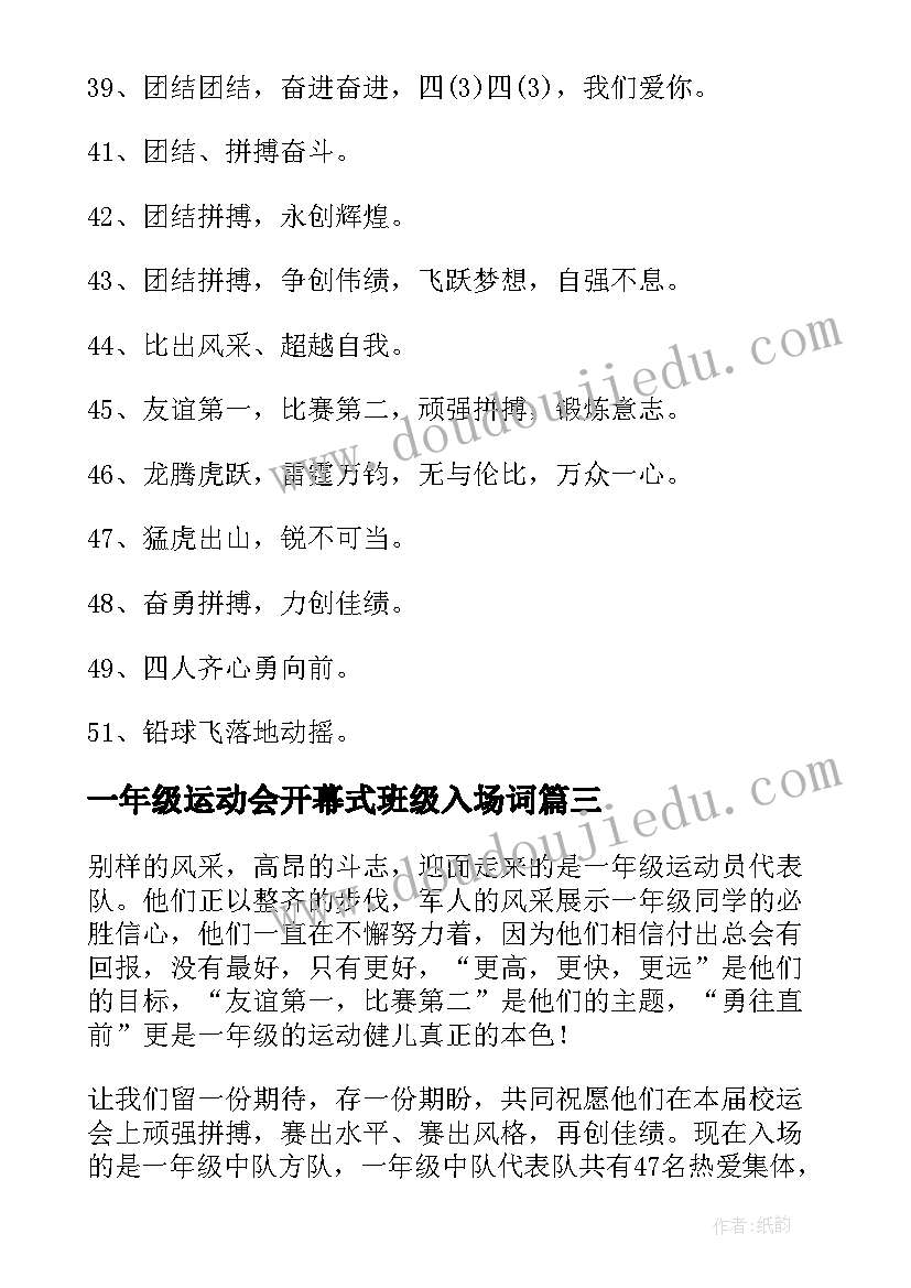 2023年一年级运动会开幕式班级入场词(通用5篇)