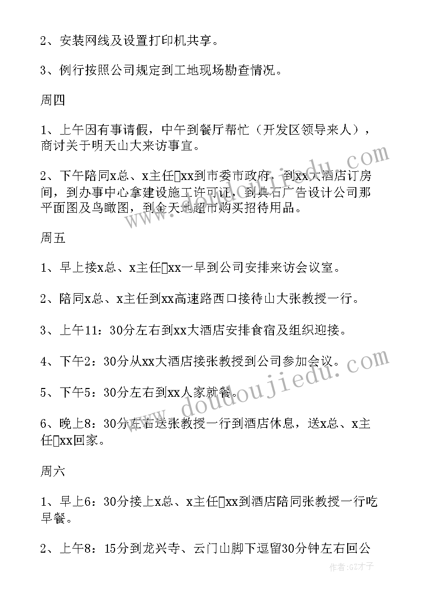 本周工作总结和下周工作计划(大全5篇)