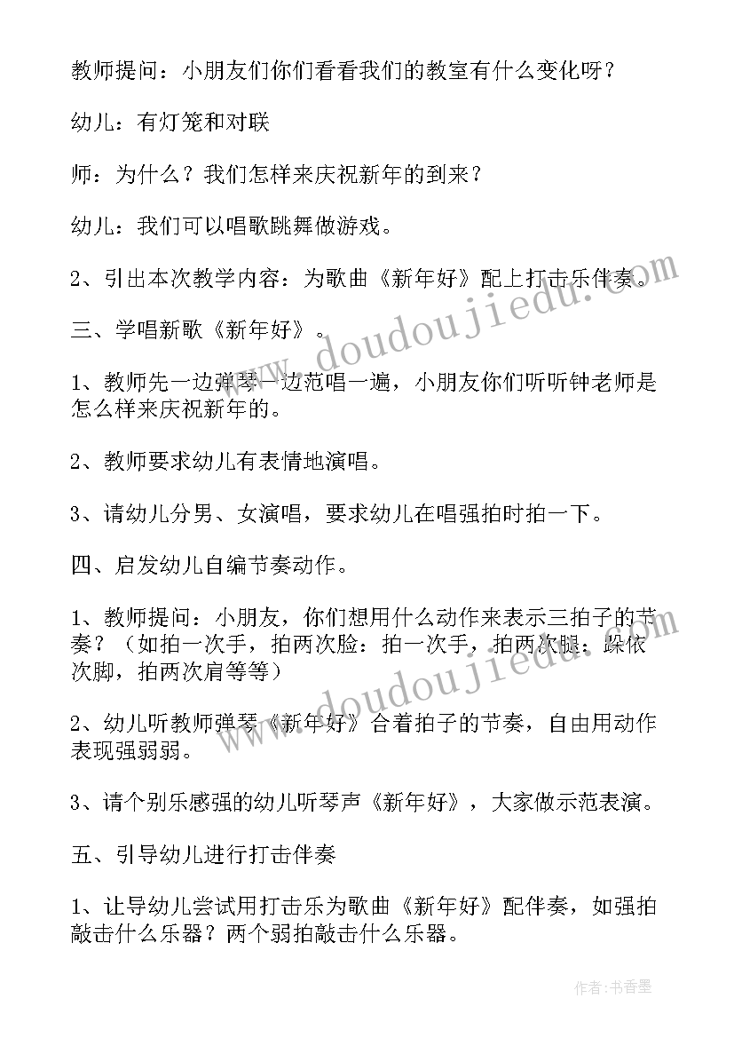 最新音乐活动新年好教案反思 新年音乐活动教案(优质5篇)