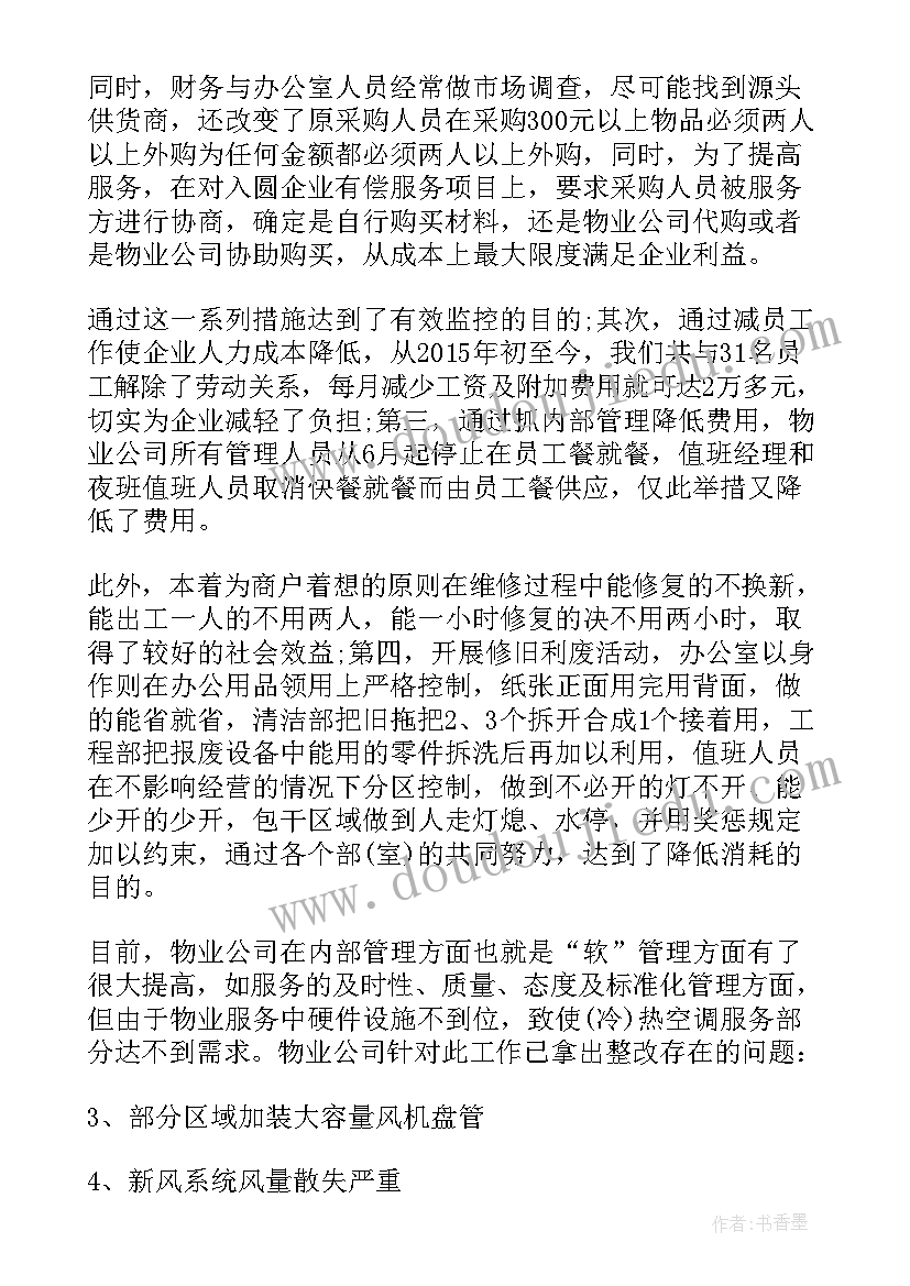 2023年工业园物业公司年终工作总结报告(模板5篇)