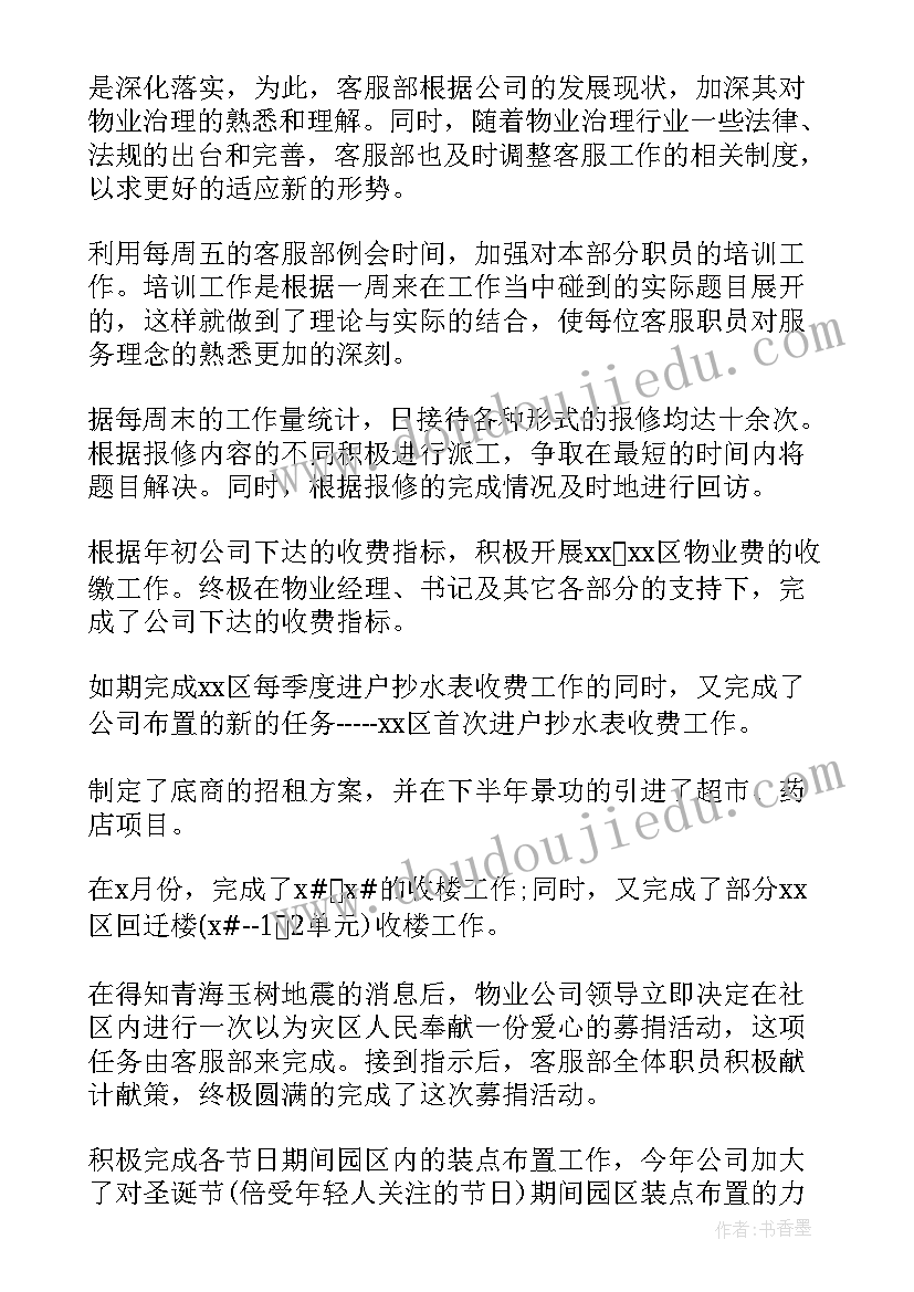 2023年工业园物业公司年终工作总结报告(模板5篇)