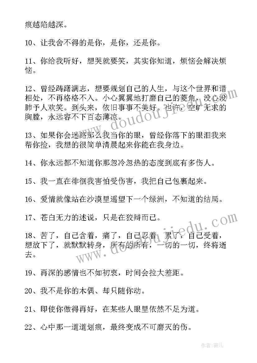 2023年经典伤心情感语录摘录(实用6篇)