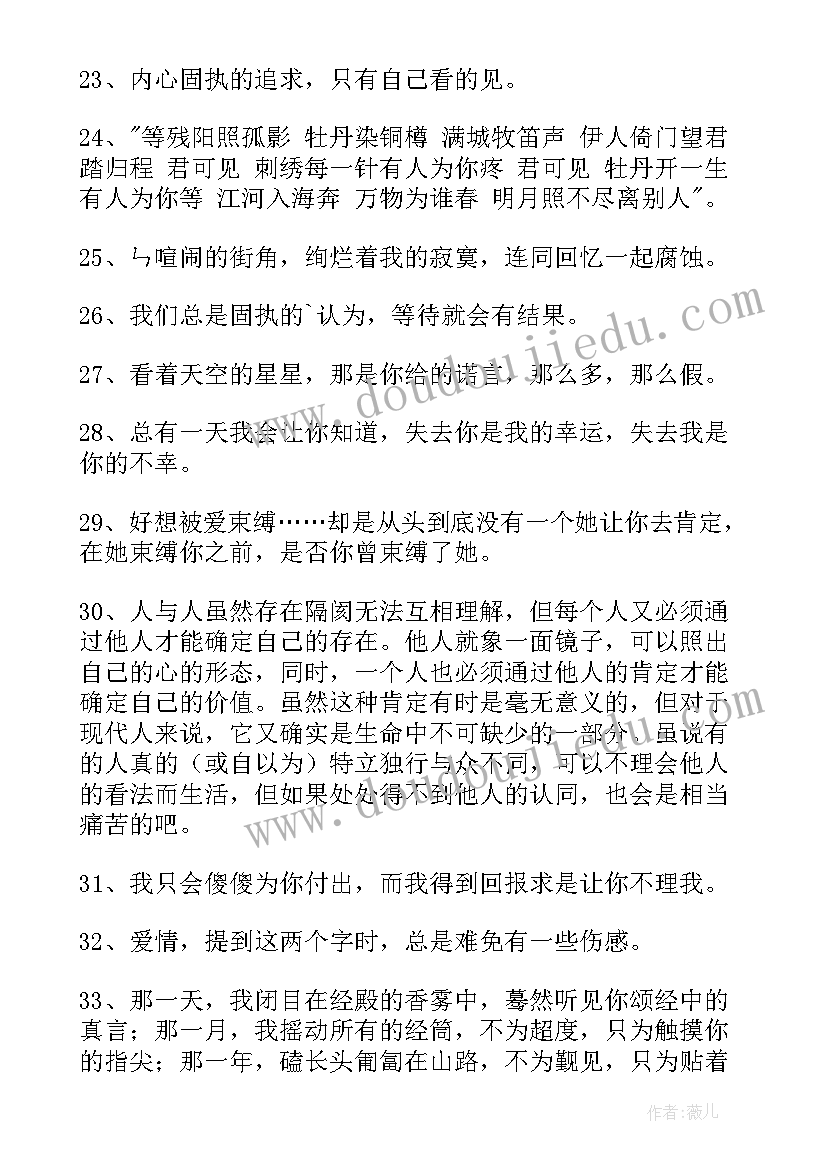 2023年经典伤心情感语录摘录(实用6篇)