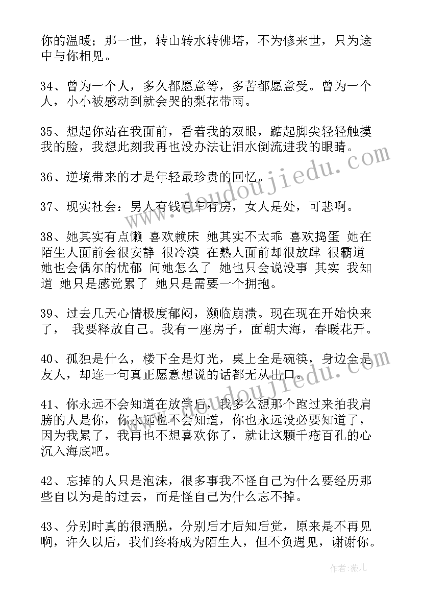 2023年经典伤心情感语录摘录(实用6篇)