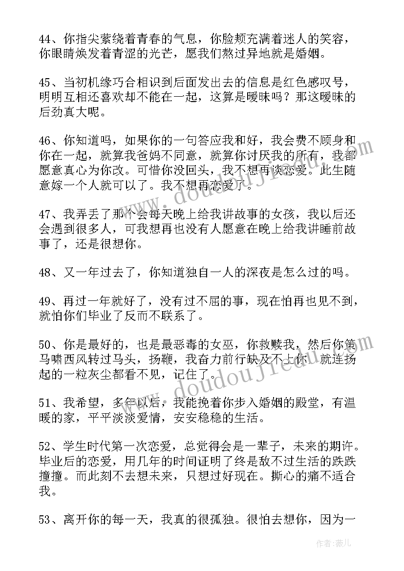 2023年经典伤心情感语录摘录(实用6篇)