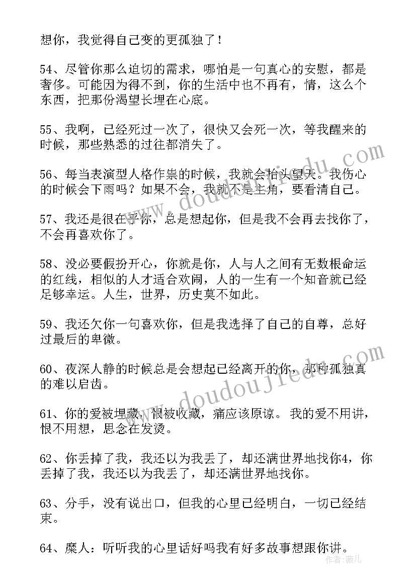 2023年经典伤心情感语录摘录(实用6篇)