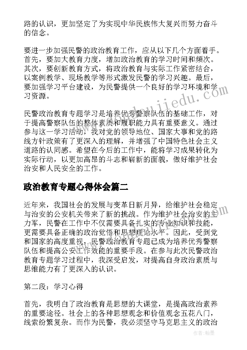 2023年政治教育专题心得体会(模板5篇)