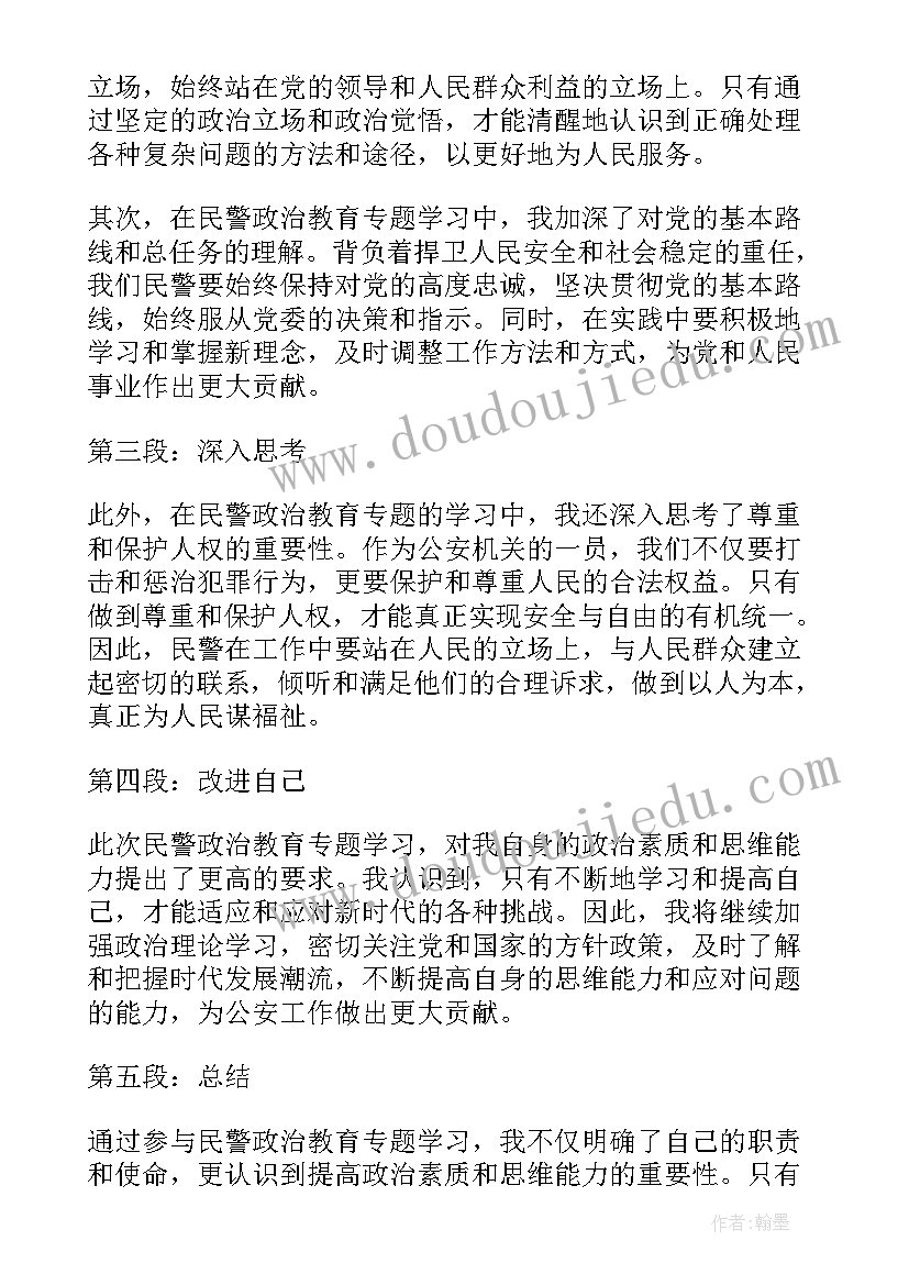 2023年政治教育专题心得体会(模板5篇)