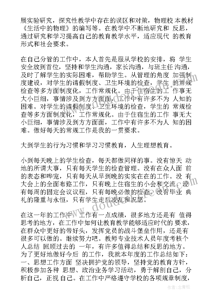 最新保育员专业技能提升方面承诺 专业技术人员年度考核个人总结(实用5篇)