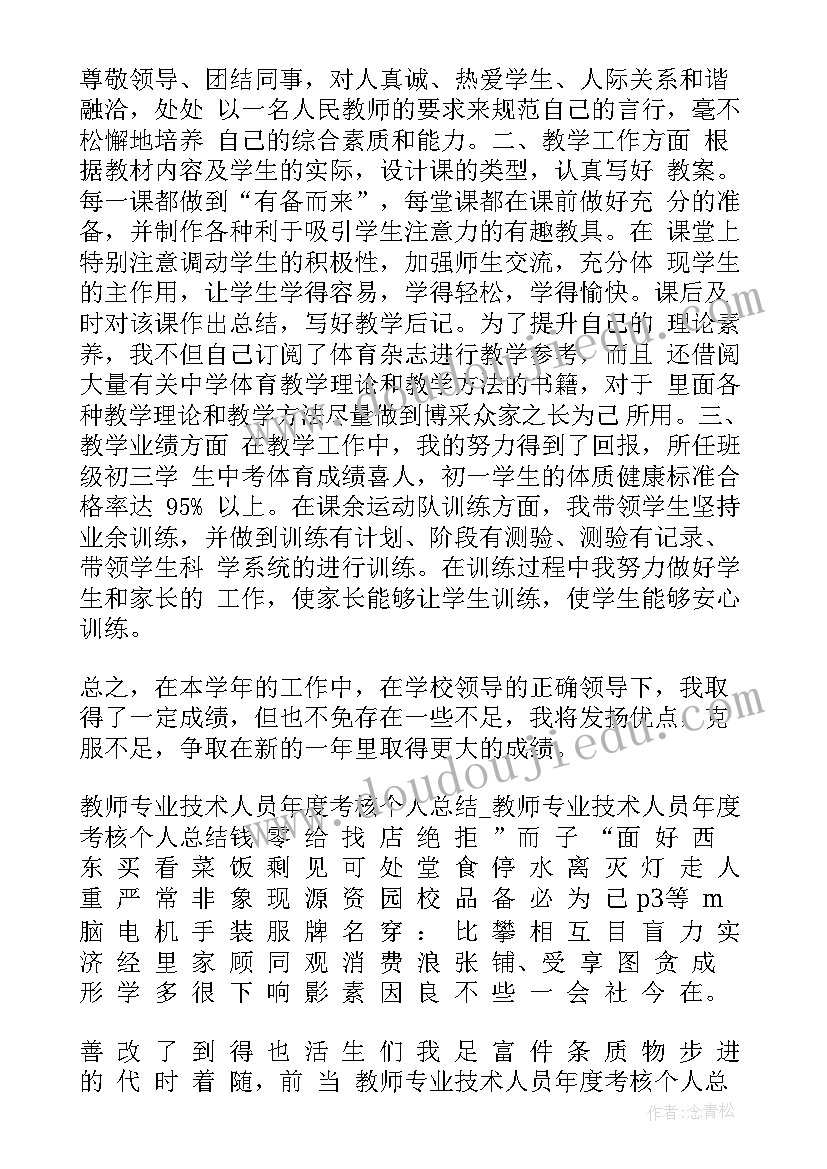 最新保育员专业技能提升方面承诺 专业技术人员年度考核个人总结(实用5篇)