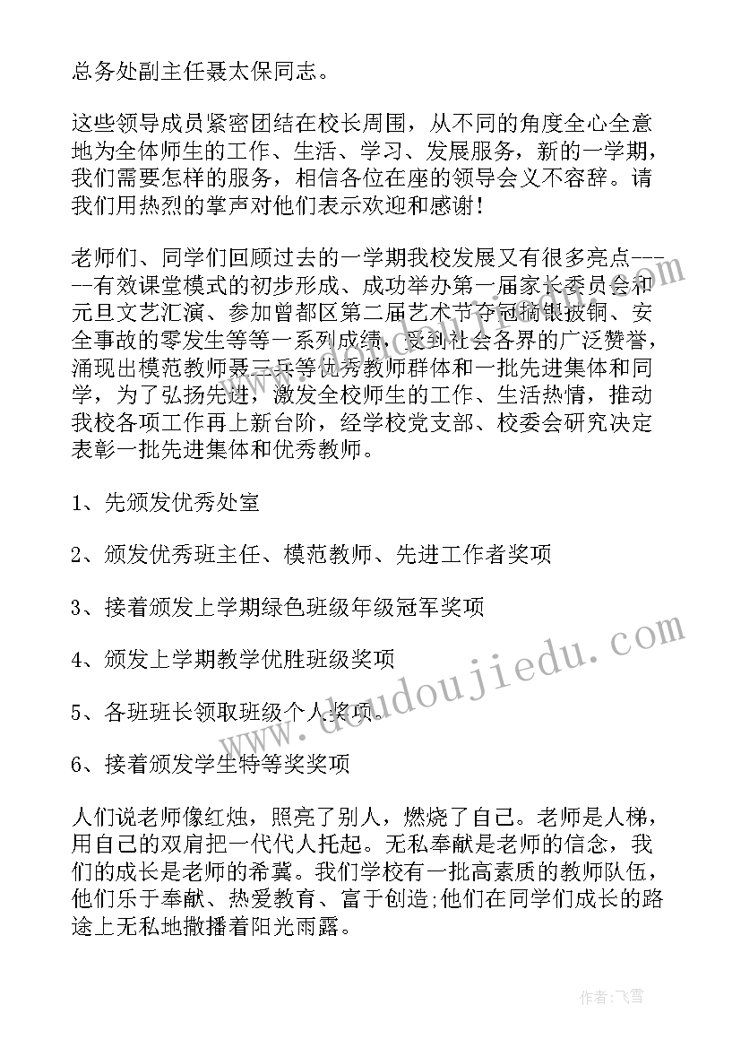 中学开学典礼暨主持词开场白(优质9篇)