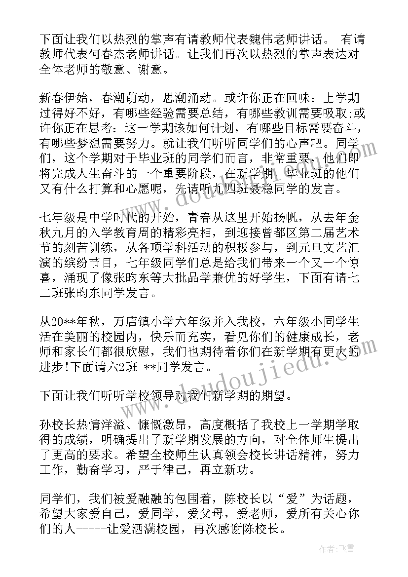 中学开学典礼暨主持词开场白(优质9篇)