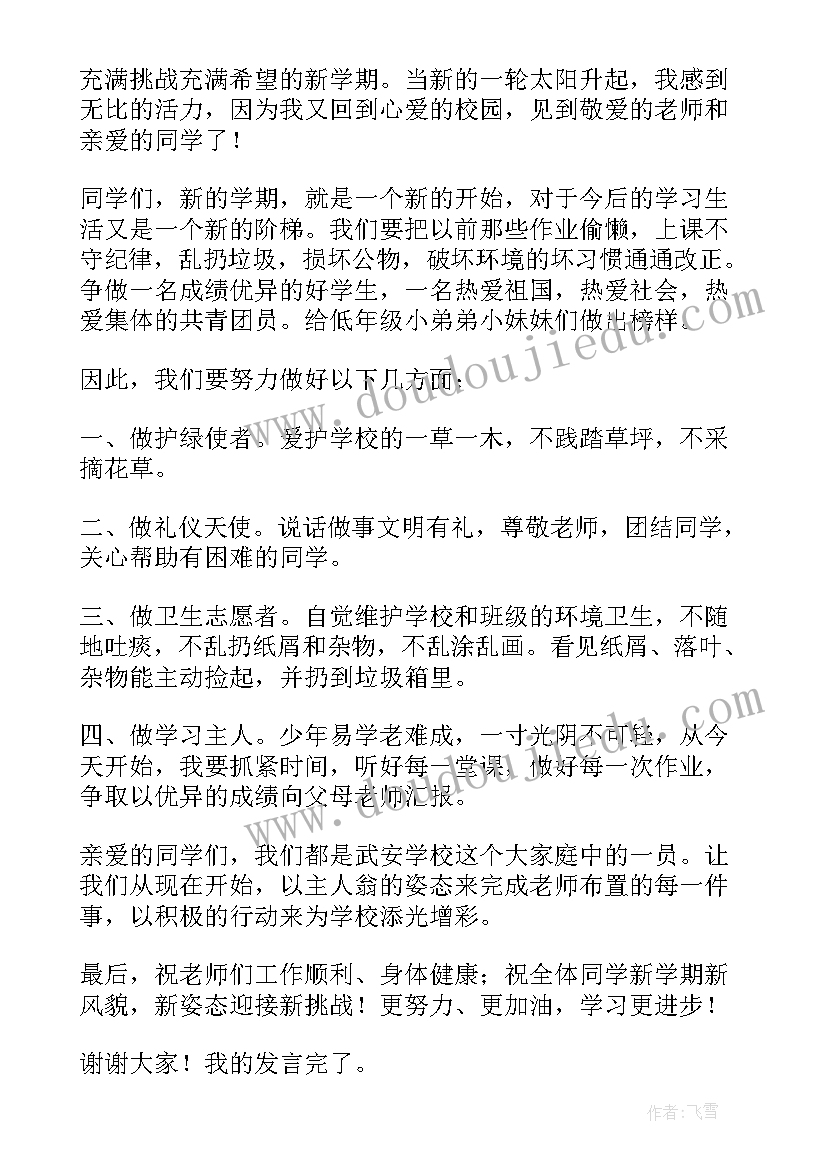 中学开学典礼暨主持词开场白(优质9篇)