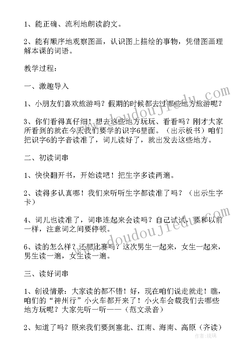 2023年小班认读识字的教案(优质5篇)