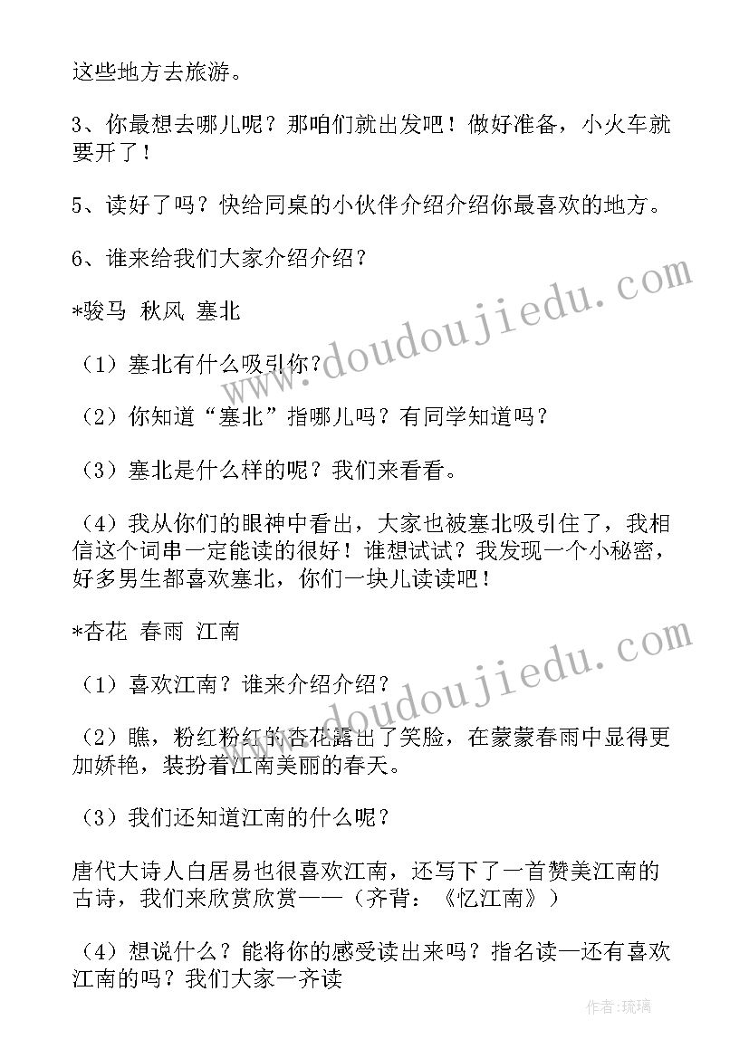 2023年小班认读识字的教案(优质5篇)