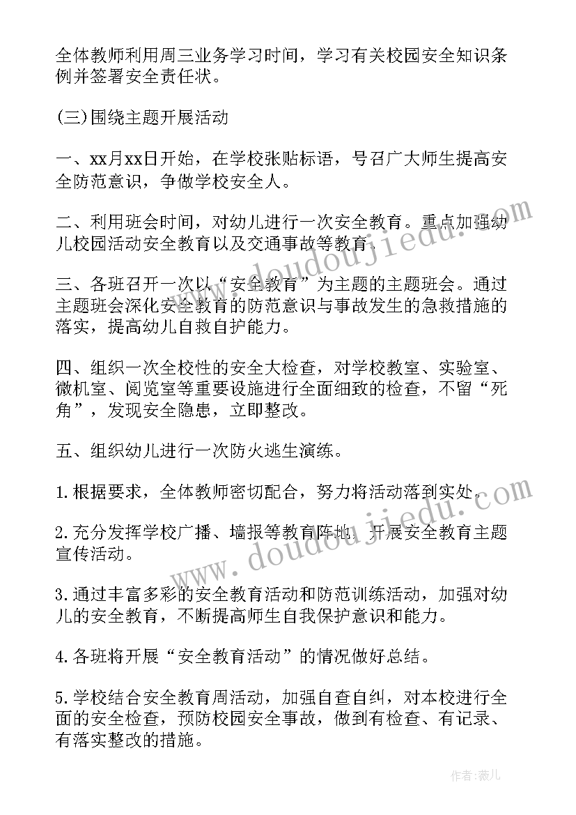 2023年幼儿园全民国家安全教育日活动总结与反思(大全5篇)